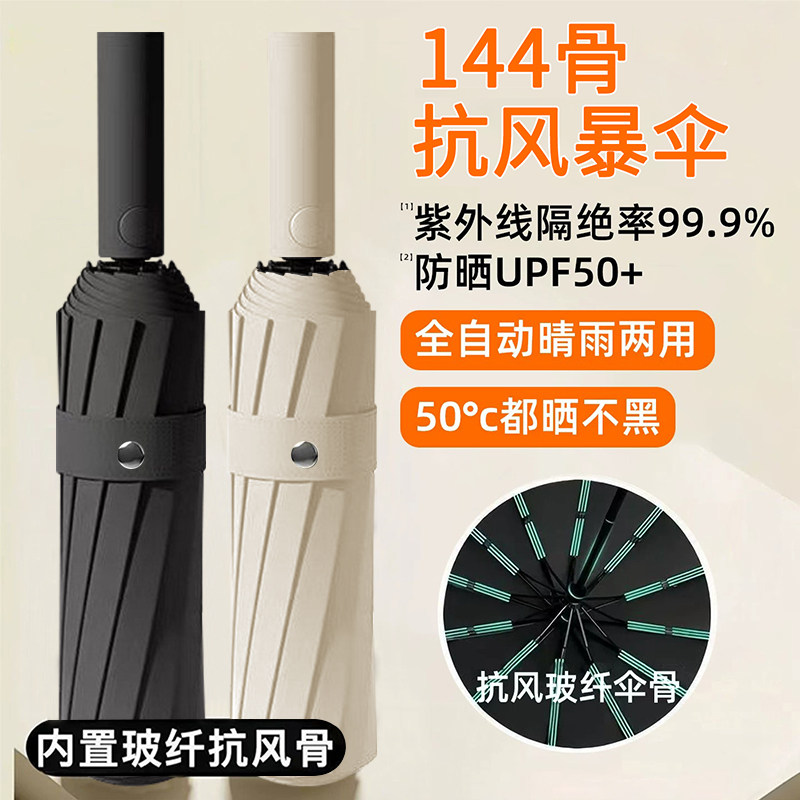 遮阳伞雨伞加大加厚加固晴雨两用女男士折叠自动伞防晒伞太阳伞