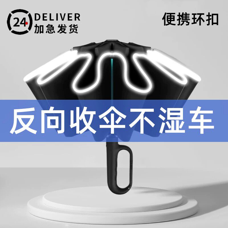 全自动反向伞汽车载车用雨伞男女晴雨两用折叠自动防晒遮阳伞大号