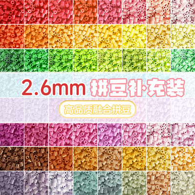 2.6mm拼豆材料包221色全套