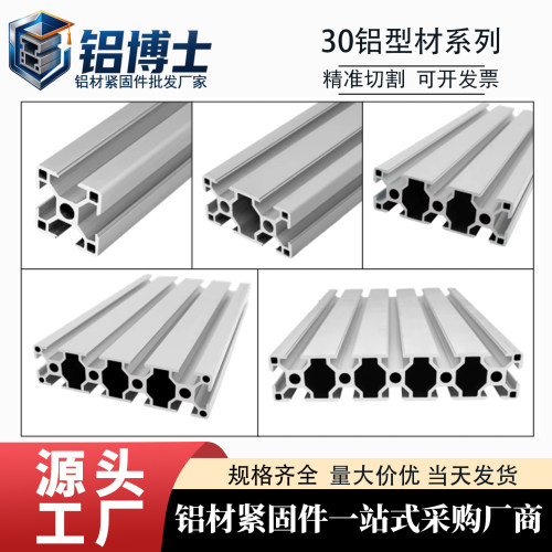 工业铝型材欧标3030铝合金型材流水线框架型材工作台支架鱼缸架定