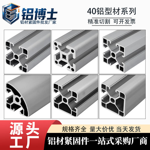 铝型材欧标工业铝合金型材4040框架流水线支架鱼缸架铝材方管定制