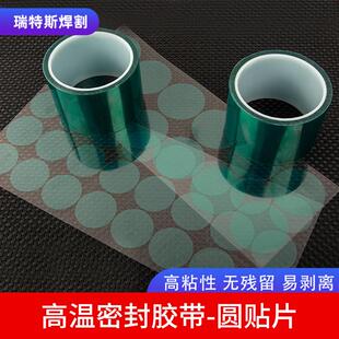 光纤激光切割机头耐高温专用胶带胶片聚焦镜筒圆形贴片准直镜片