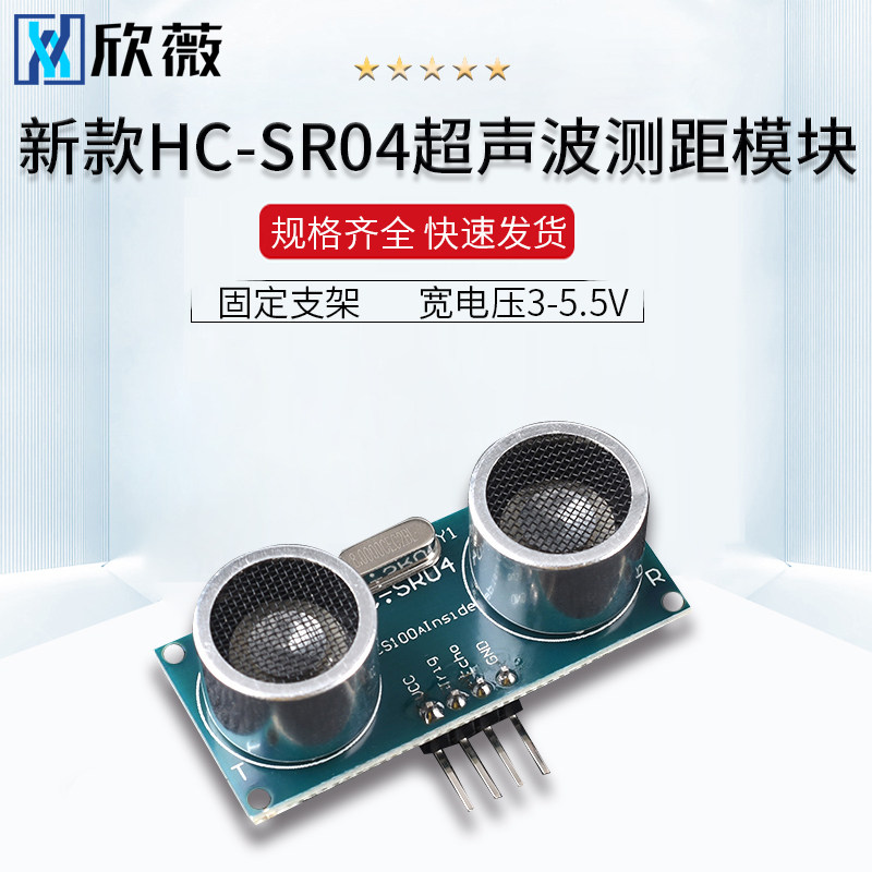 超声波模块HC-SR04距离测距模块 超声波传感器电子 固定支架 新款图片