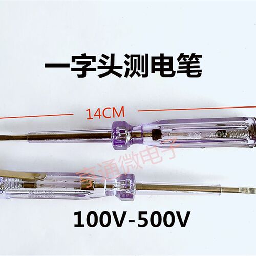 五金电工专用便携式测电笔氖泡一字型螺丝刀测电笔试电笔100-500V
