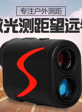 赛纬测距望远镜红外线激光测量高精度高尔夫户外手持电子尺测距仪