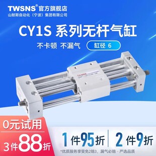 TWSNS台氣山耐斯磁偶式无杆CY1S气缸缸径6行程50/100/150/200/250