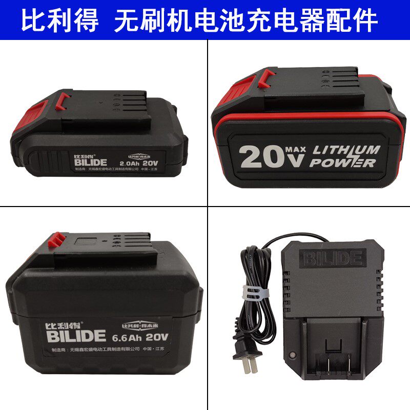 比利得锂电池充电器8220/8213充电锂电钻扳手 8100角磨机电鎚钻原