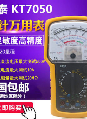 KTI科泰KT7050高精度指针式机械万用表通断超载保护防摔皮套500V
