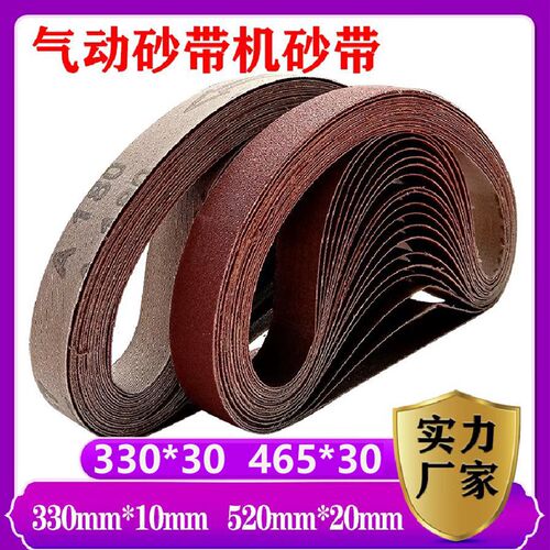 330*30气动砂带533*30砂带磨刀神器沙带330*10圈条抛光小型打磨砂
