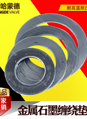 金属垫片石墨缠绕法兰阀门高温高压不锈钢密封垫圈1寸DN25 50 100