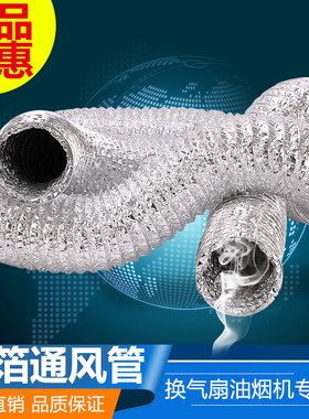 铝箔软管/单管/风管/排油烟软管/伸缩软管/直径300mm