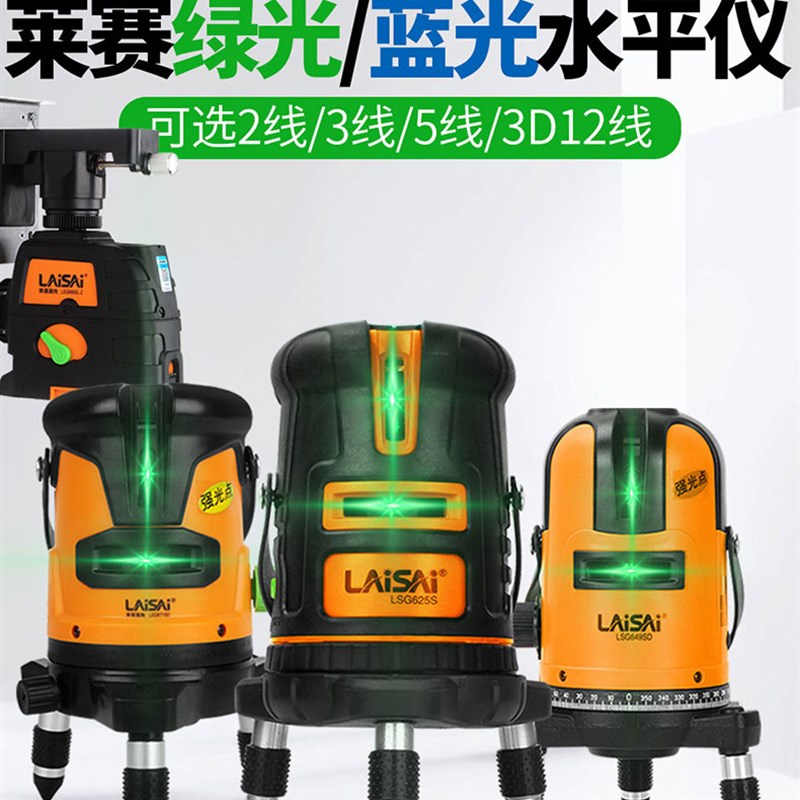 水平仪绿光蓝光高精度12线5线3红外线激光水平贴墙仪红光十二