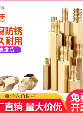 单头六角铜柱铜螺柱接线主板螺丝单通六角螺母柱机箱隔离柱螺帽M3