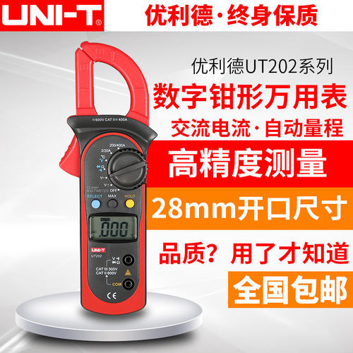 优利德UT201数字钳形万用表UT202数显钳表交流电流自动量程UT202A