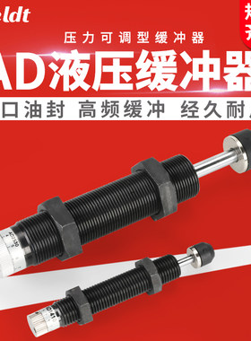 油压缓冲器AD1410油压稳速器1416可调式2525气缸减震器阻尼器3625
