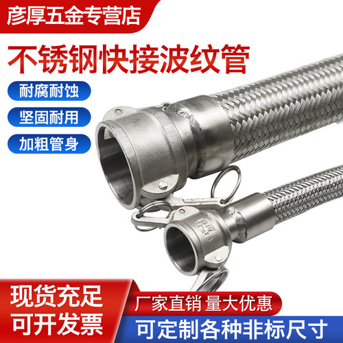 不锈钢高温高压防腐防爆金属波纹软管槽车AD扳把式快速接头软连接