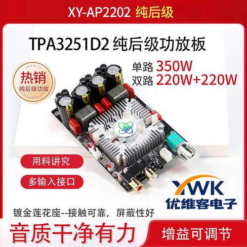 XY-AP2202纯后级功放板TPA3251发烧级HiFi数字功放板DC12-36V/10A