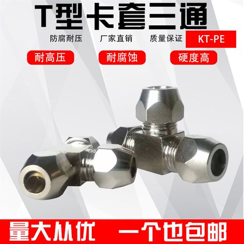 铜镀镍卡套接头/铜管接头油管铝管钢管T型三通6mm/8mm/10mm/12mm