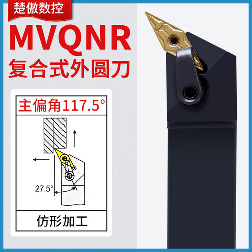 楚傲数控刀杆外圆车刀117.5度复合式尖刀车刀杆MVQNR2020车床刀具
