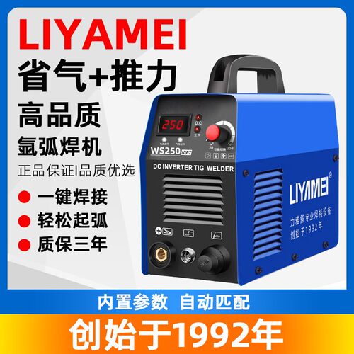 力雅镁WS-250不锈钢焊机工业级220V氩弧焊机家用小型两用电焊机