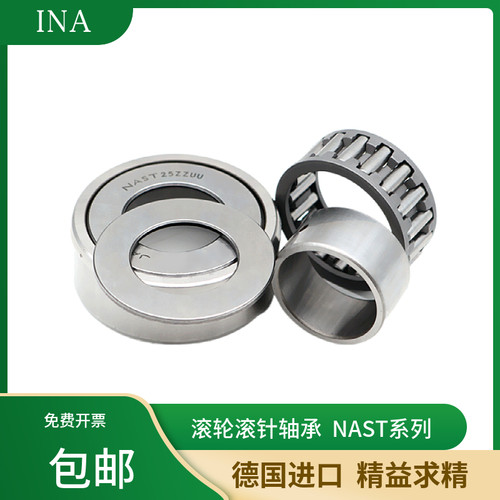 支承滚轮滚针轴承5NAST6 8 10 12 15 17 20 25 30 35 40ZZ45精密