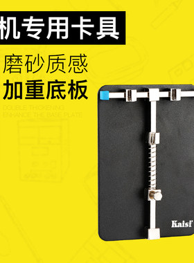 不锈钢豪华大卡具 手机主板维修铲胶平台夹具 加厚加大尺寸不锈钢