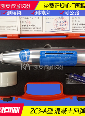 乐陵回弹仪混凝土强度检测仪津维HT-225B数显机械回弹仪ZC3-A砂浆