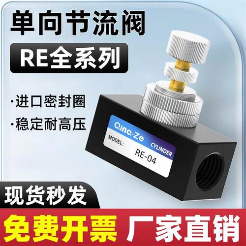 青泽单向节流阀RE-01-02-03-04流量控制阀气动调速阀ASC青文KLA