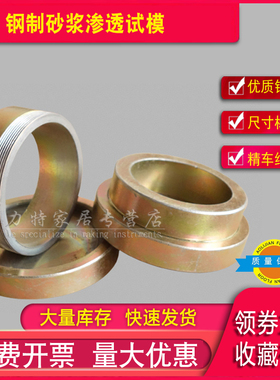 70*80*30mm钢制砂浆渗透试模,砂浆抗渗试模