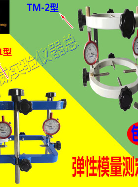 混凝土TM-2弹性模量测定仪砂浆岩石砼弹性模量方圆弹性模量千分表