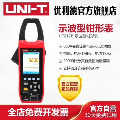 优利德UT217A二合一示波型钳形表高精度真有效值数字钳形万用表