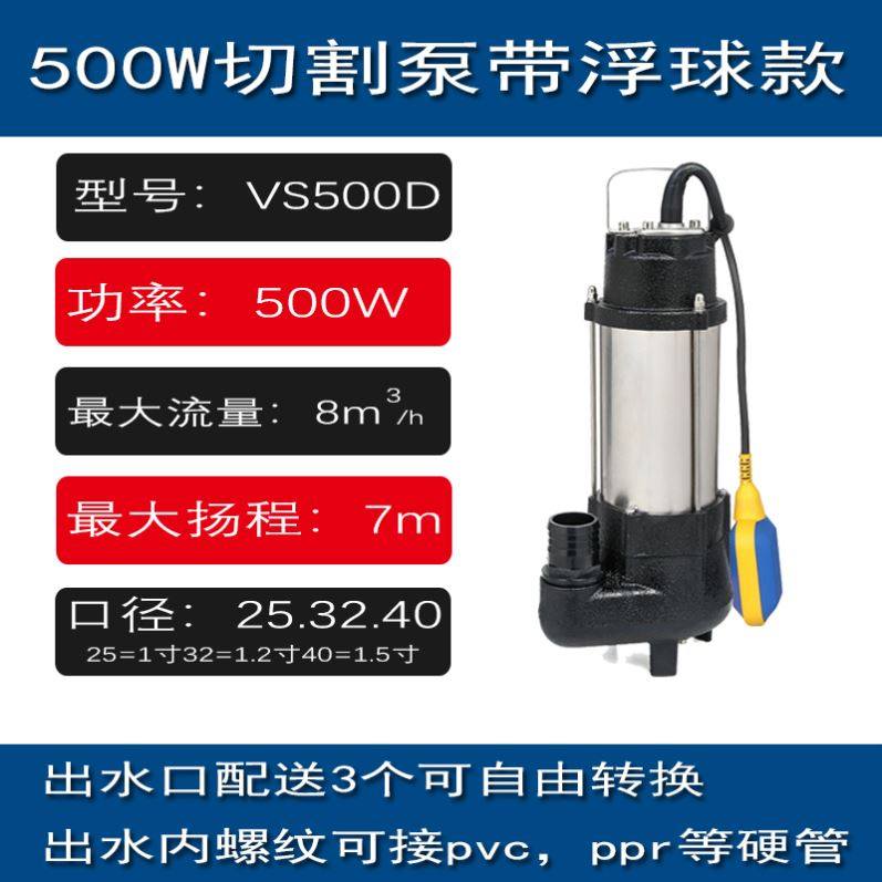 自动启停排污泵厕所用智能切割水泵220v家用排污抽粪地下排污泵.