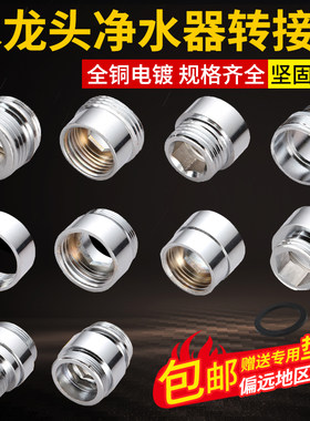 水龙头起泡器转接头配件净水器M22/24外丝细牙变内丝4分粗牙全铜