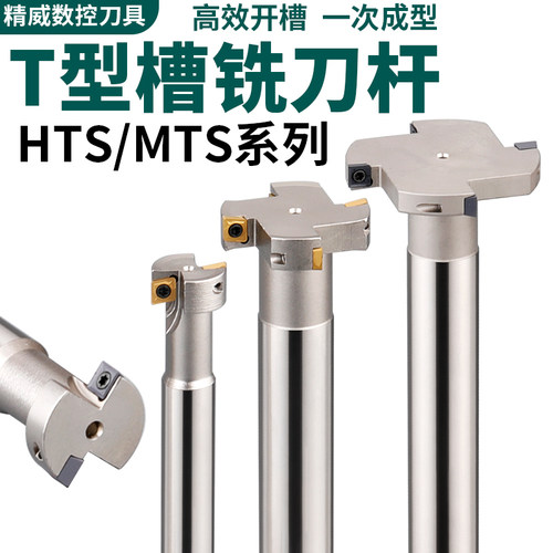 数控T型铣刀杆MTS HTScnc加工中心三面刃T型槽铣刀把厚度6 8 1012