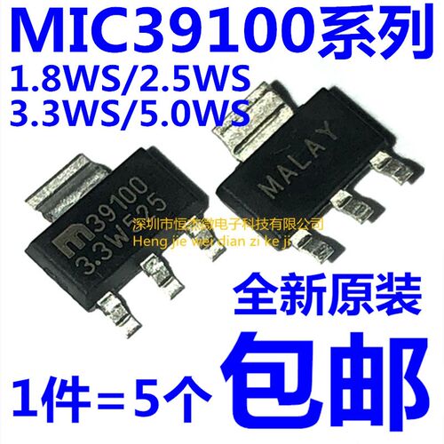 全新原装 MIC39100-3.3WS 5.0WS 3.3V SOT223 1A低压降稳压器芯片