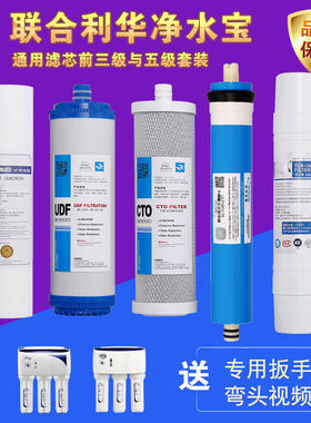 联合利华净水宝滤芯UPR01UL-H/B家用RO反渗透直饮机UPUO1U-B3通用