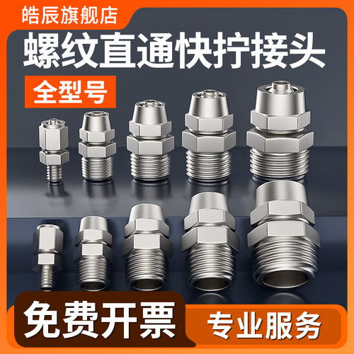 气管快速接头气动铜快拧外螺纹直通外丝气路汽配件大全PC4/6/8-02