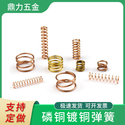 黄铜小弹簧弹簧铜丝弹黄磷镀铜导电磷铜丝压缩簧手电筒定做配件