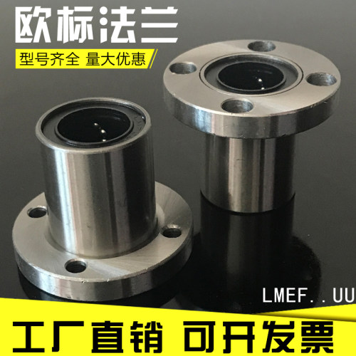 欧标圆法兰直线轴承LMEF12 16 20 25 30 40 50 60UU带E轴承光轴套