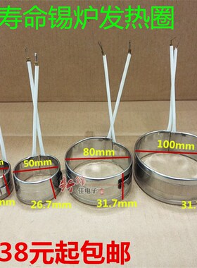 ZTX熔锡炉配件38 5080 100mm小锡炉发热芯锡锅发热圈浸锡炉加热管