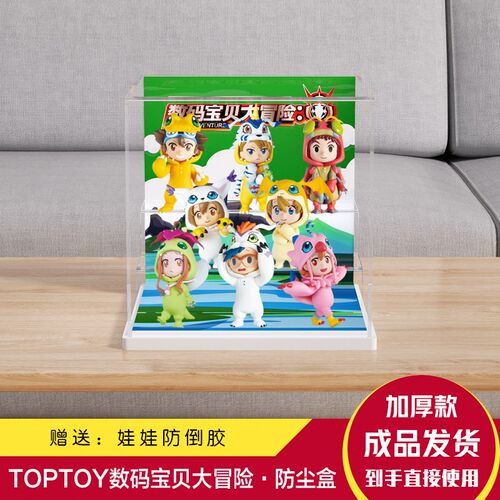 亚克力展示盒 TOPTOY数码宝贝大冒险系列盲盒收纳手办防尘盒A062