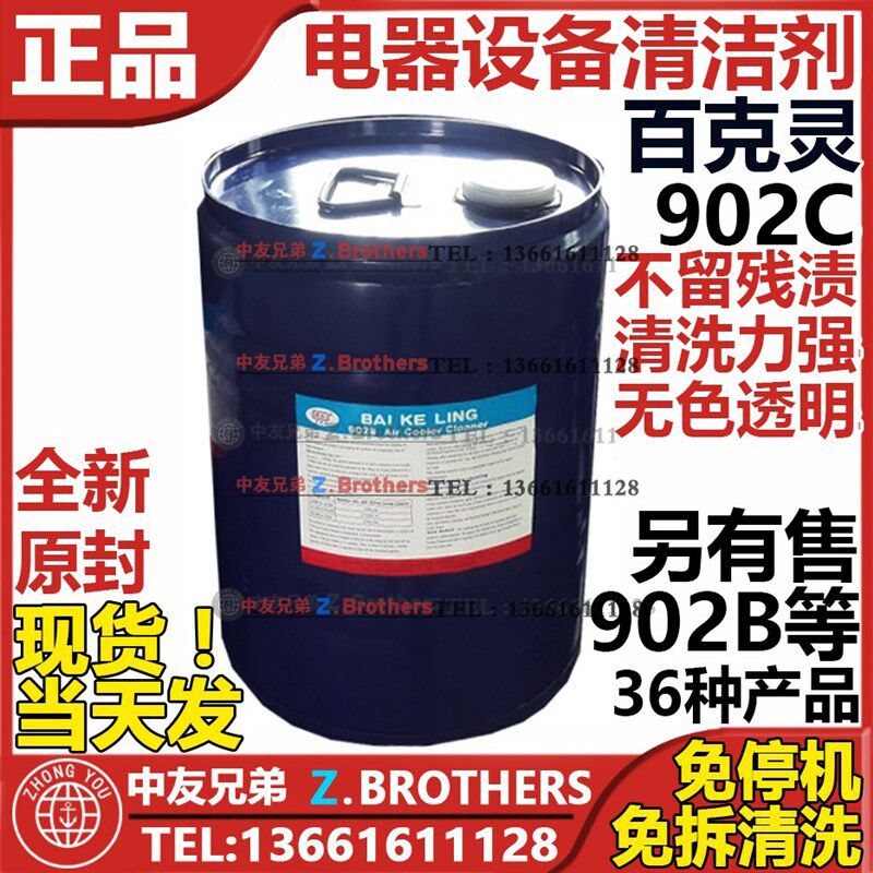 百克灵902C电机清洁剂IMPA551021 船用902B空气冷却器清洁剂 通用