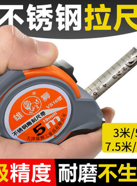 拉尺1级精度不锈钢卷尺5米家用盒尺7米尺子防水耐磨圈尺雄狮正品