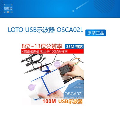 LOTO USB示波器 100M 采样率35M带宽OSCA02 L 选配4通道逻辑分析