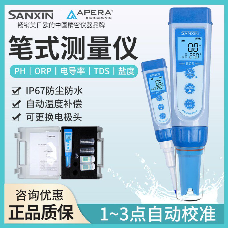 上海三信高档型笔式ph计ORP计EC5笔试电导率仪