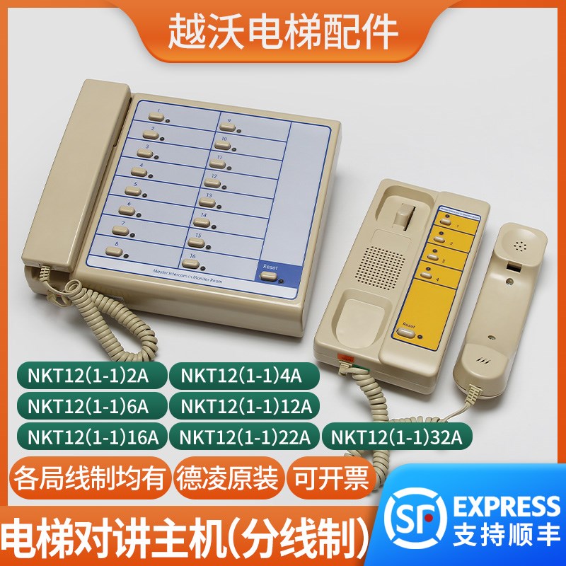 电梯监控室对讲主机适用蒂森TK-T12(1-1)2A/4A/6A/12A16A/32A/NKT