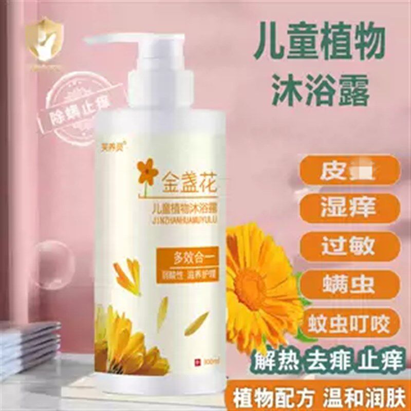 儿童沐浴露洗发水二合一除螨抑菌止痒婴儿驱蚊虫痱子红痒宝宝润肤