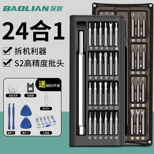 保联48合1磁性螺丝批精密手机维修工具组 笔电拆机专业工具套装