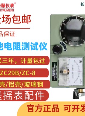 上海嵘顺ZC29B-1/2 手摇接地电阻测试仪接地摇表欧姆表测量防雷桩