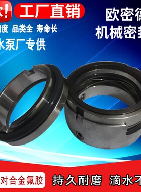 机械密封件M7N-25/30/35/40/45/50/55/60/65-80合金对合金氟橡圈